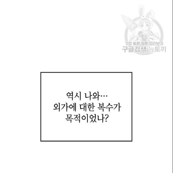 사실은 내가 진짜였다 35화 57