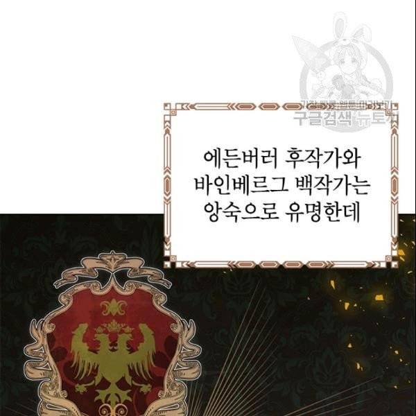 사실은 내가 진짜였다 35화 60