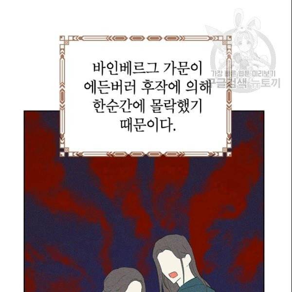 사실은 내가 진짜였다 35화 62