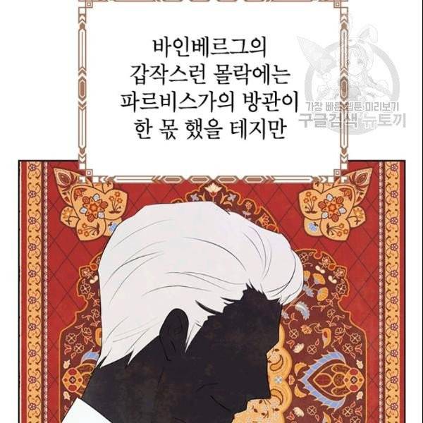 사실은 내가 진짜였다 35화 64