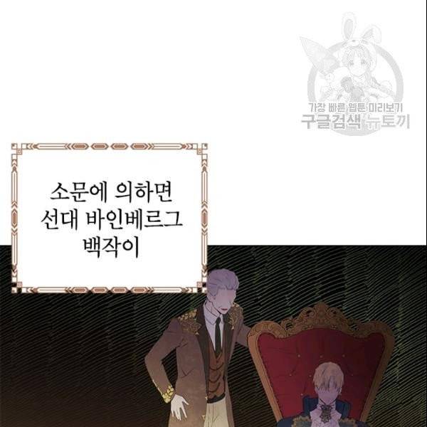 사실은 내가 진짜였다 35화 66