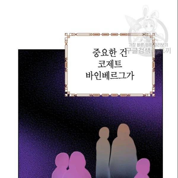 사실은 내가 진짜였다 35화 69