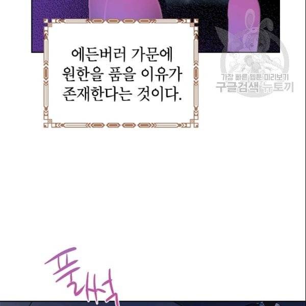 사실은 내가 진짜였다 35화 70