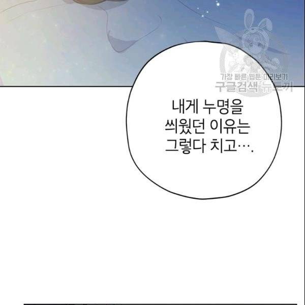 사실은 내가 진짜였다 35화 72