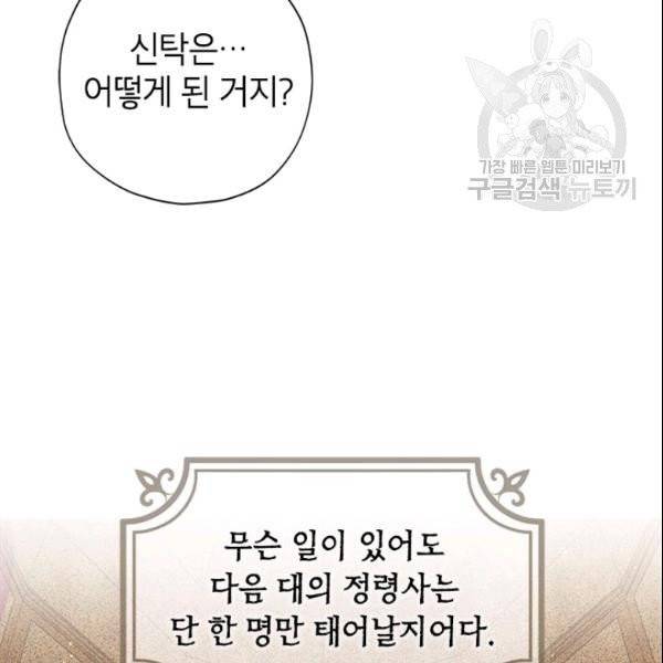 사실은 내가 진짜였다 35화 74