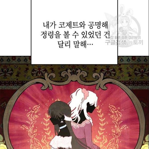 사실은 내가 진짜였다 35화 77