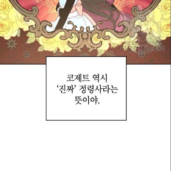 사실은 내가 진짜였다 35화 78