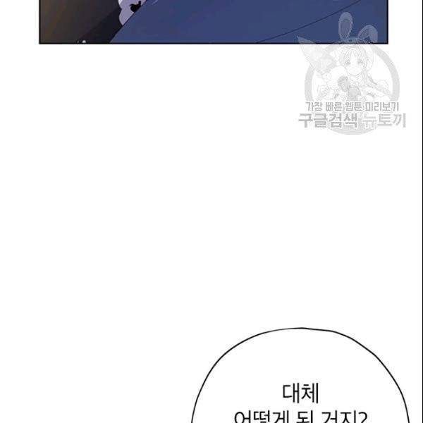 사실은 내가 진짜였다 35화 80