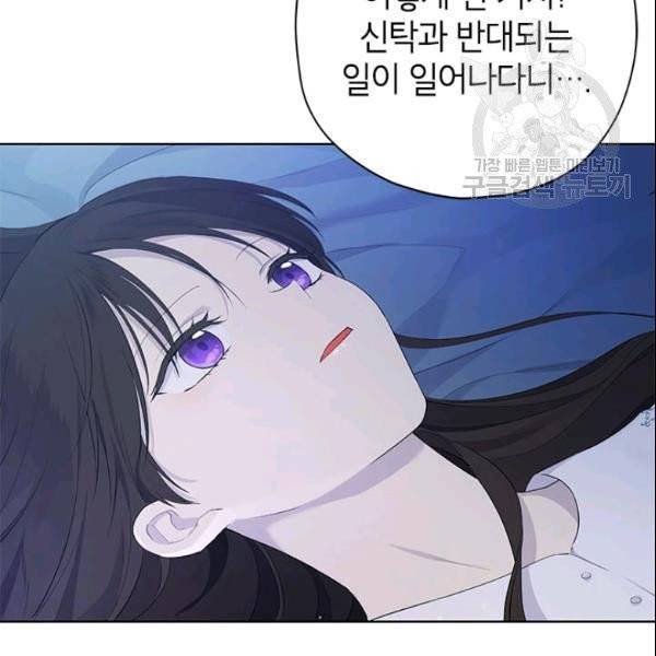 사실은 내가 진짜였다 35화 81