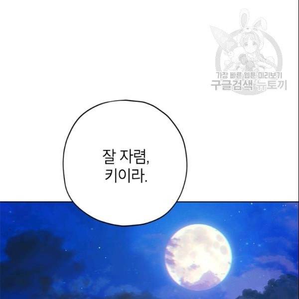 사실은 내가 진짜였다 35화 91