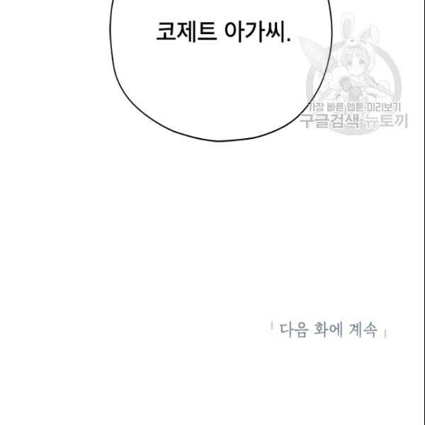 사실은 내가 진짜였다 35화 105