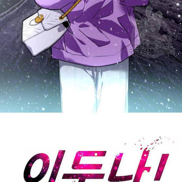 이두나 77화 2