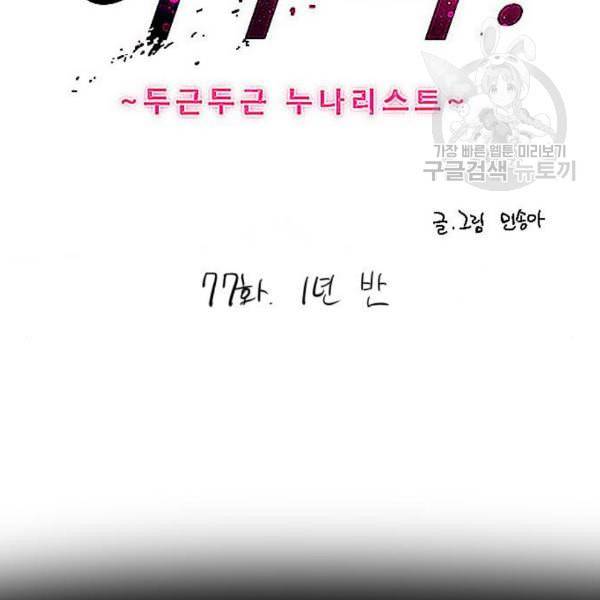 이두나 77화 3