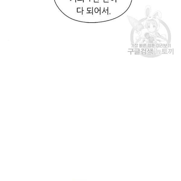 이두나 77화 91