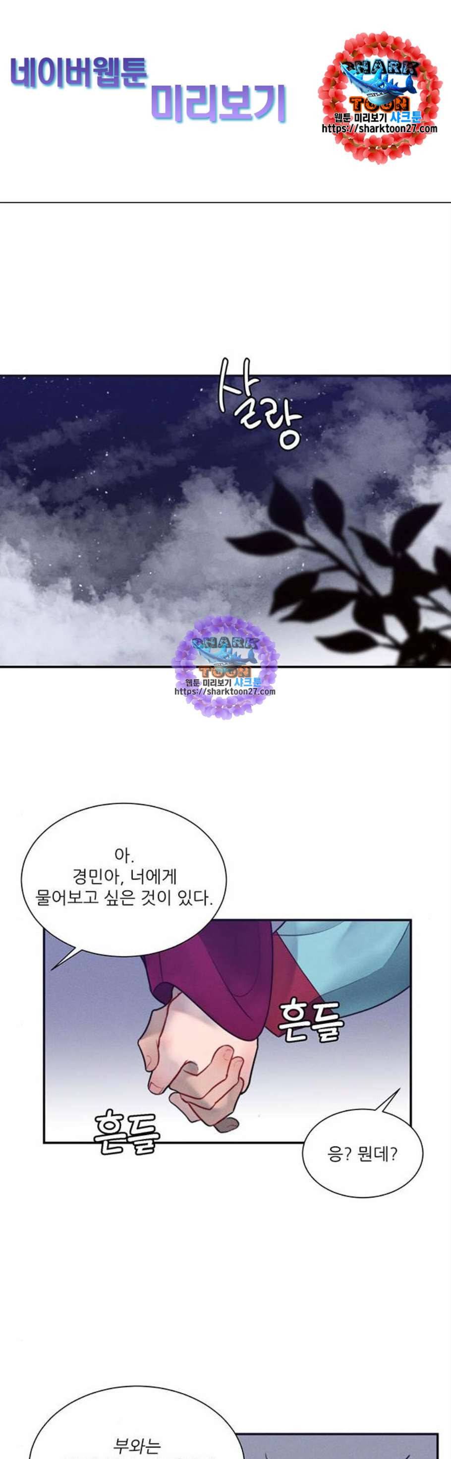 광해의 연인 28화 1