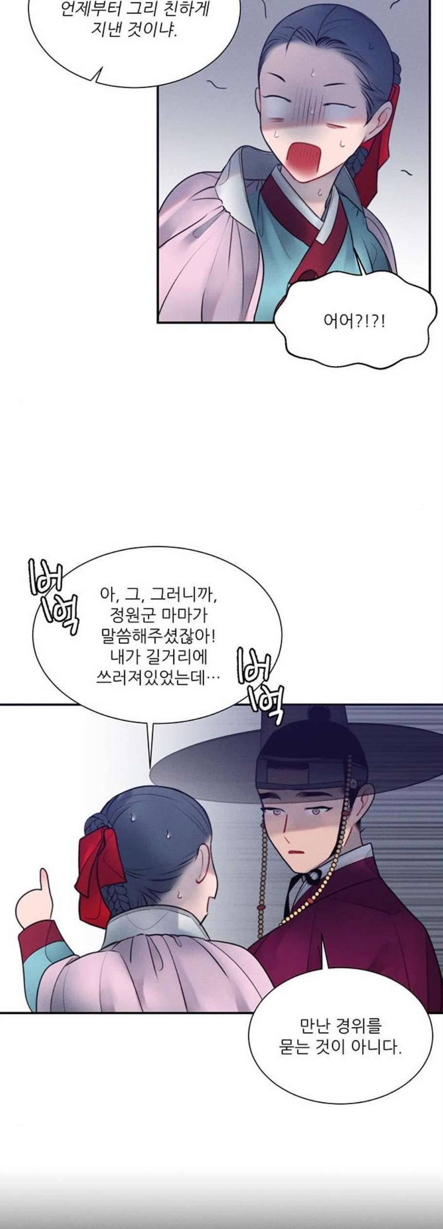 광해의 연인 28화 2