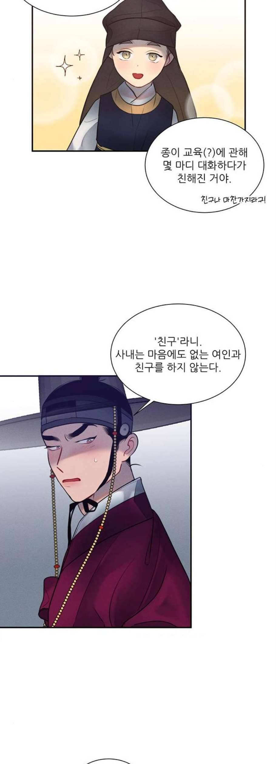 광해의 연인 28화 6