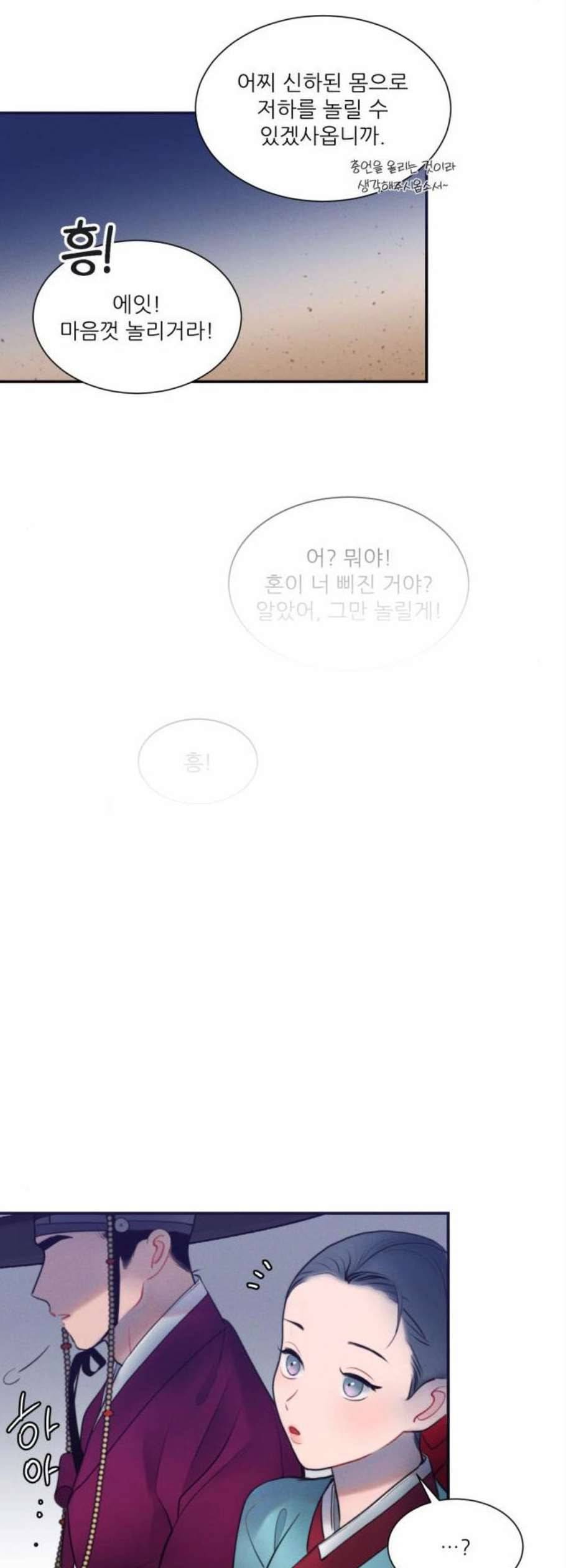 광해의 연인 28화 10