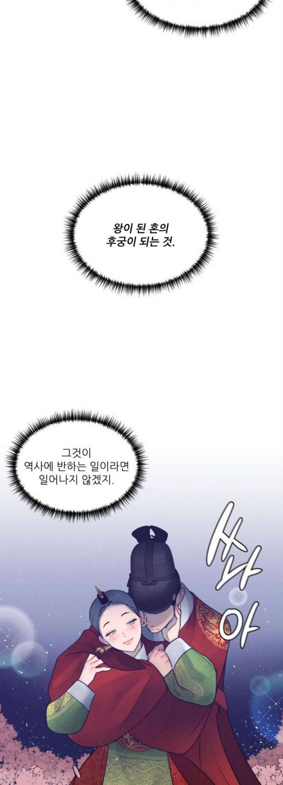 광해의 연인 28화 15