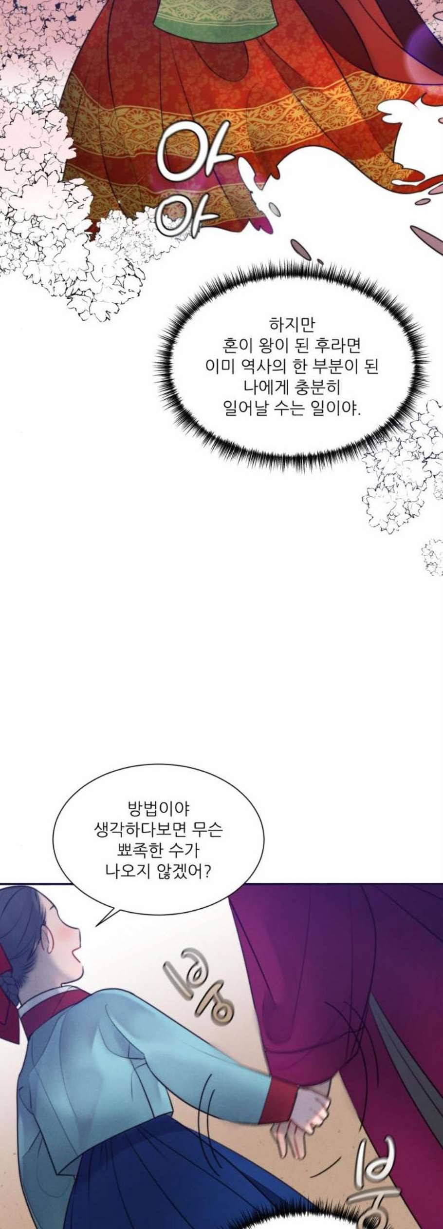 광해의 연인 28화 16