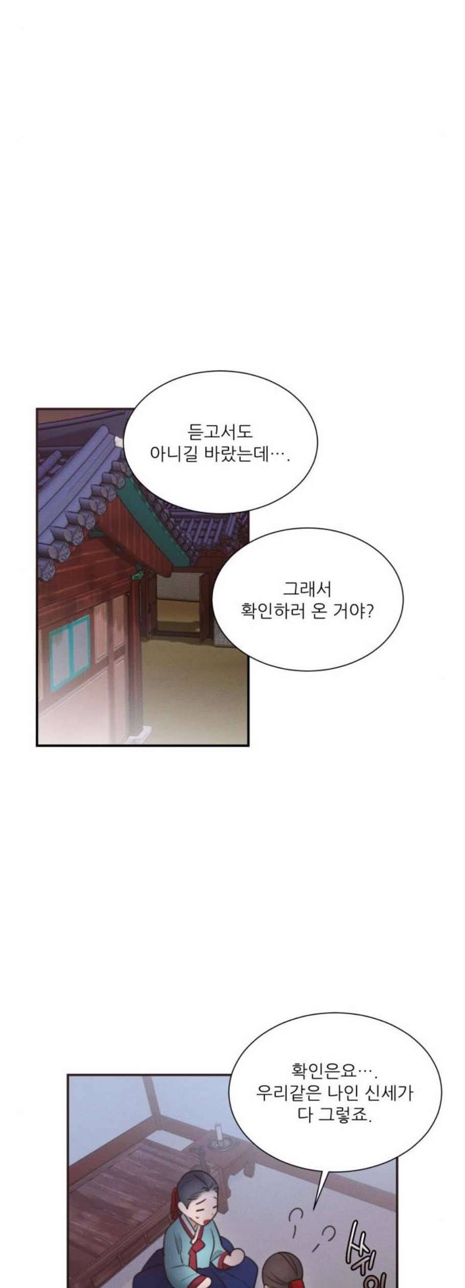 광해의 연인 28화 20