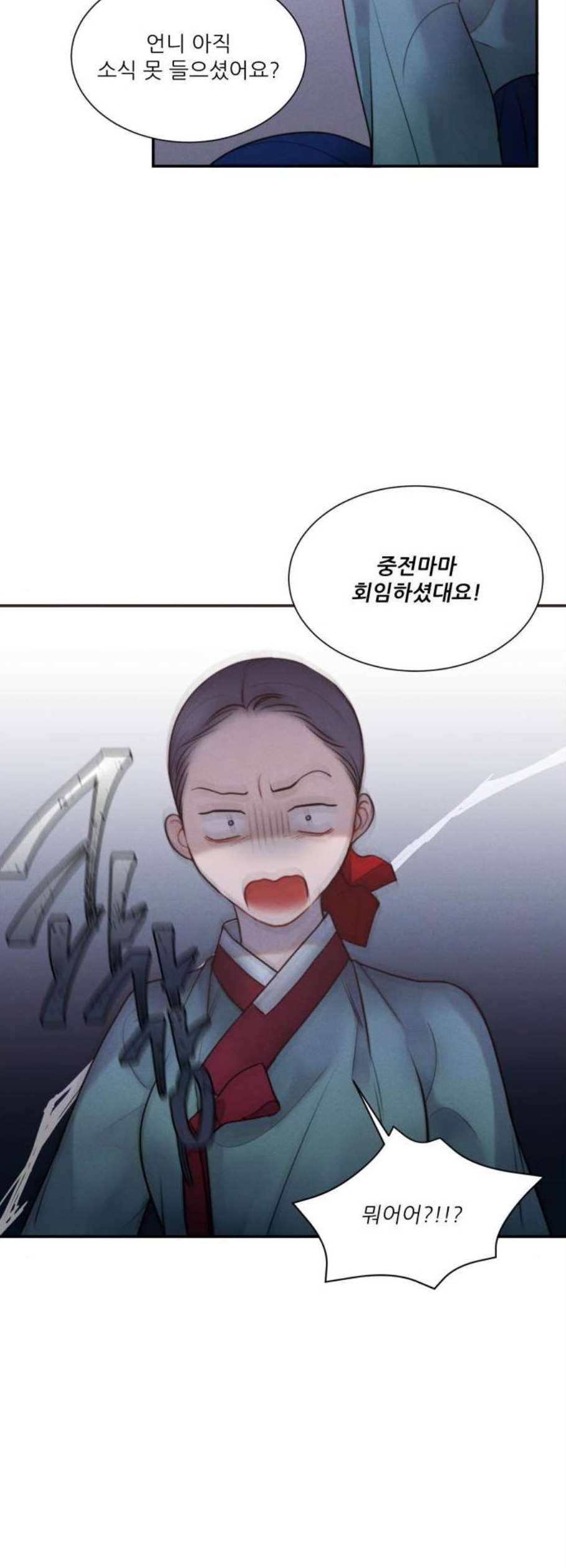 광해의 연인 28화 23