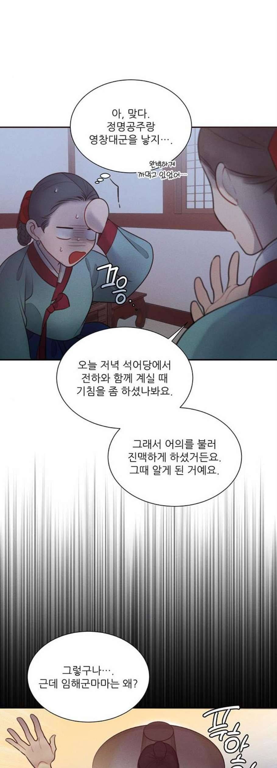 광해의 연인 28화 24