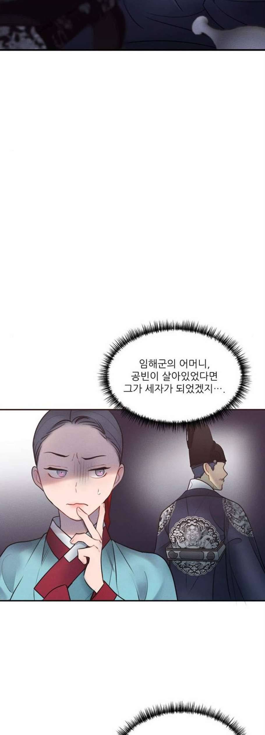 광해의 연인 28화 26