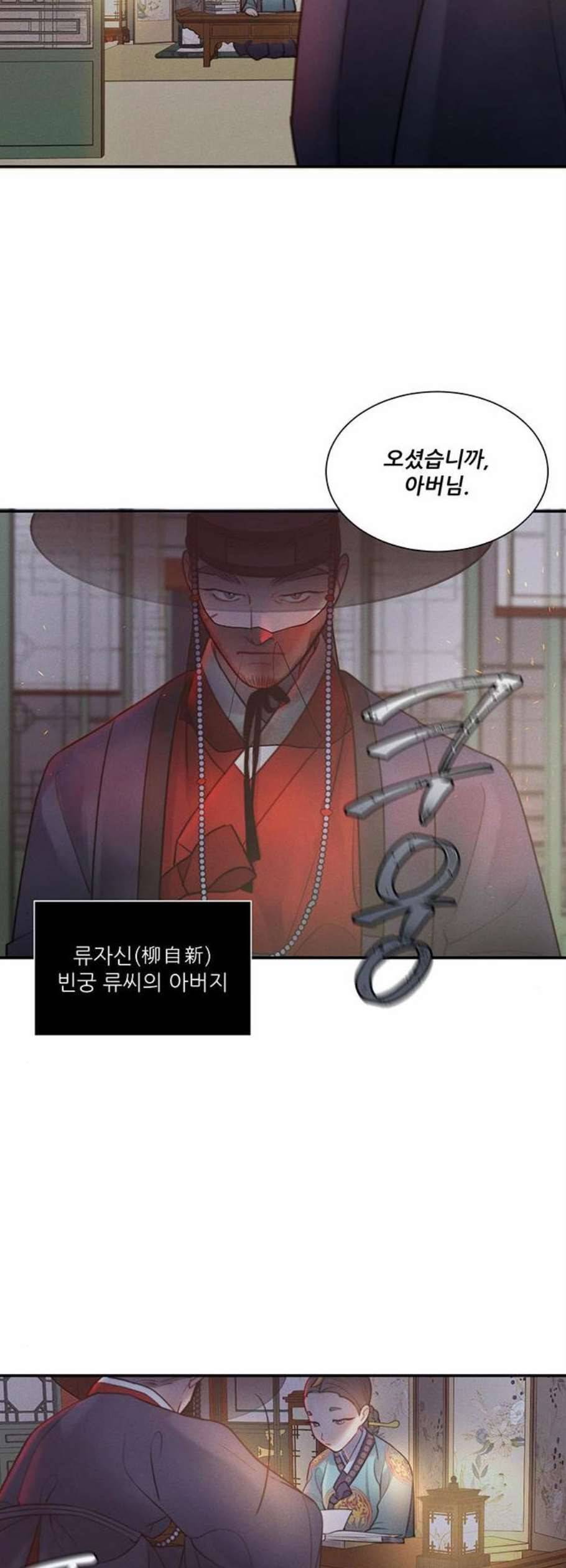 광해의 연인 28화 31