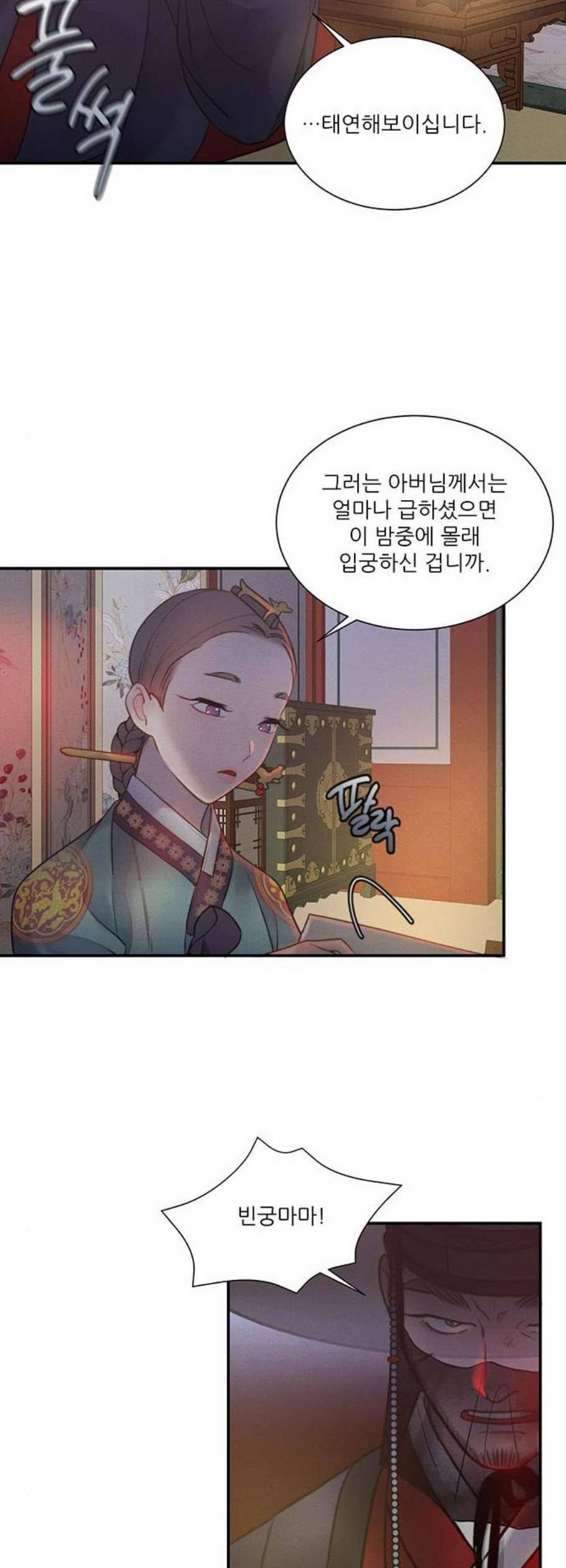 광해의 연인 28화 32