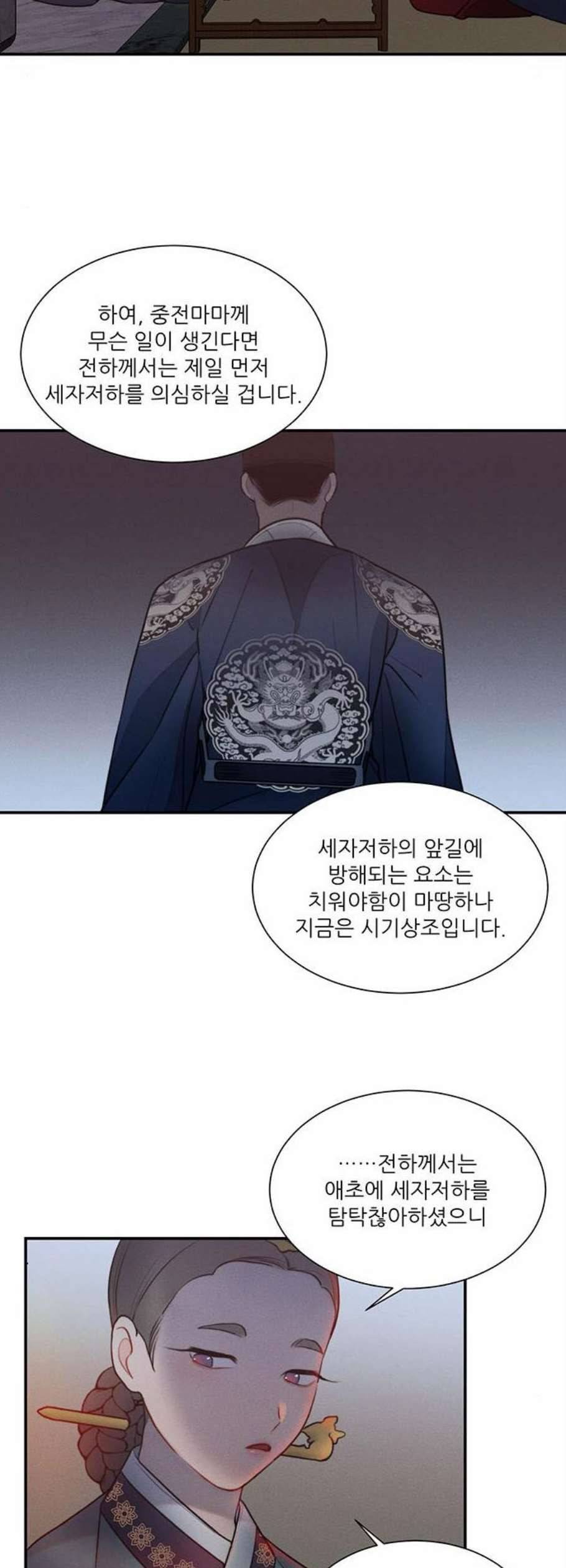 광해의 연인 28화 34