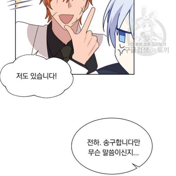 남자주인공의 여자사람친구입니다 25화 4