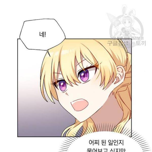 남자주인공의 여자사람친구입니다 25화 8