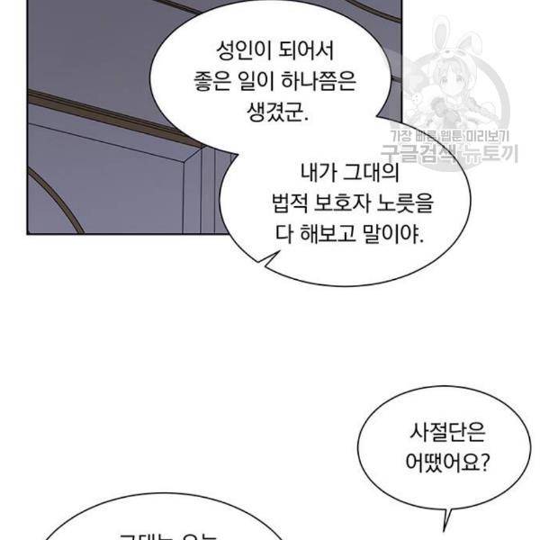 남자주인공의 여자사람친구입니다 25화 14