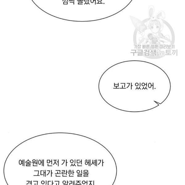 남자주인공의 여자사람친구입니다 25화 19