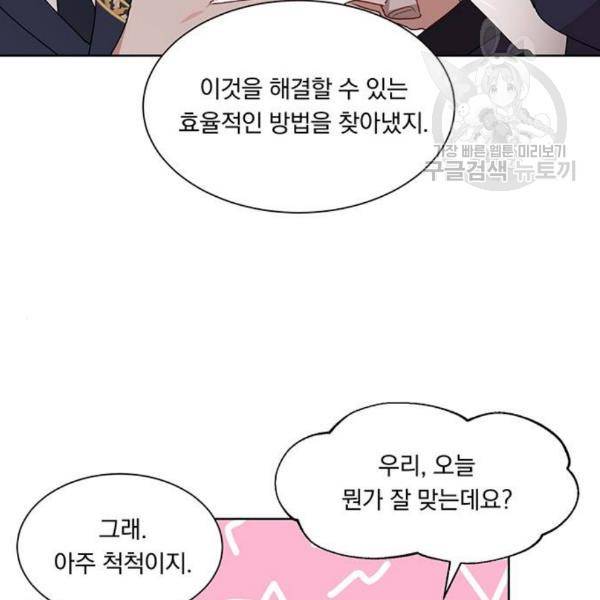 남자주인공의 여자사람친구입니다 25화 22