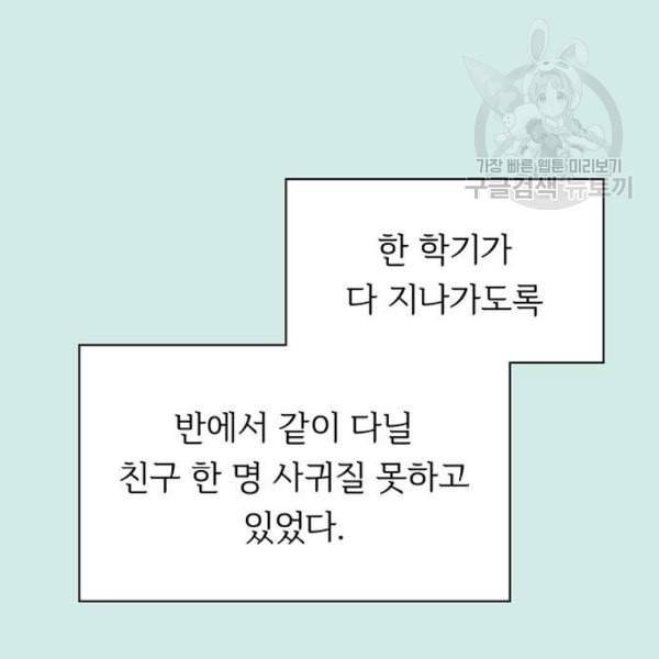 청춘 블라썸 33화 14