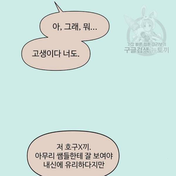 청춘 블라썸 33화 26