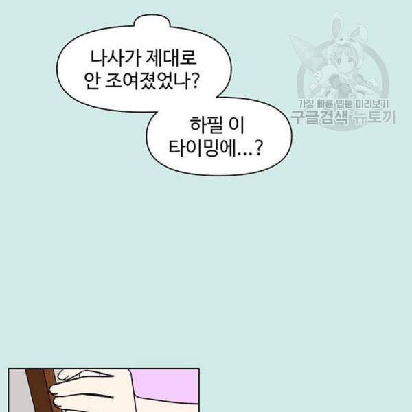 청춘 블라썸 33화 47