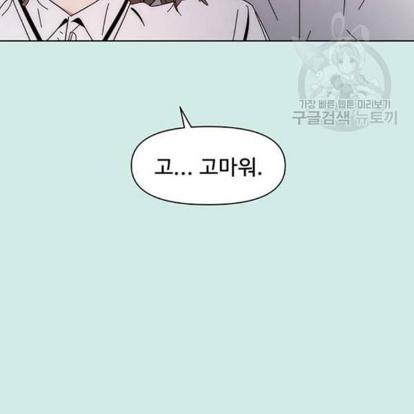 청춘 블라썸 33화 51