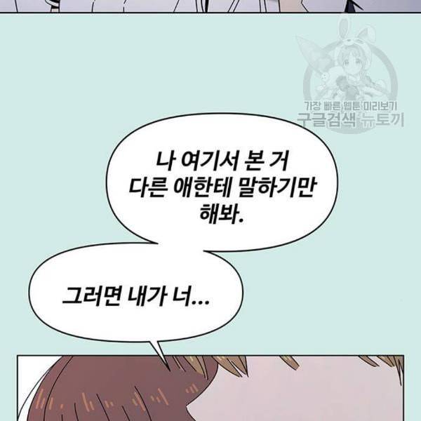 청춘 블라썸 33화 59