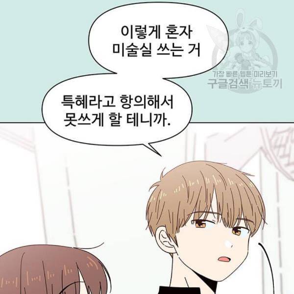 청춘 블라썸 33화 61