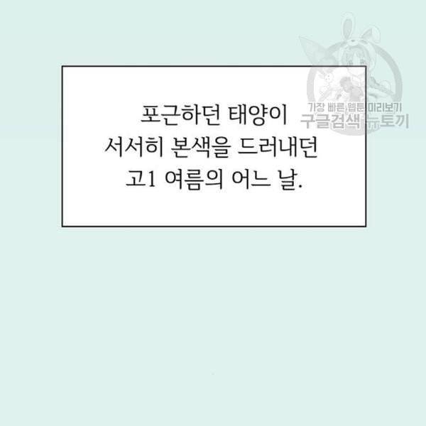 청춘 블라썸 33화 68