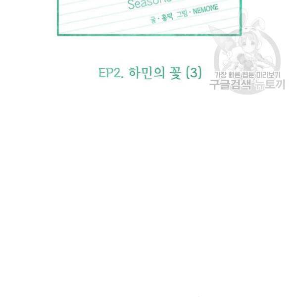 청춘 블라썸 33화 70