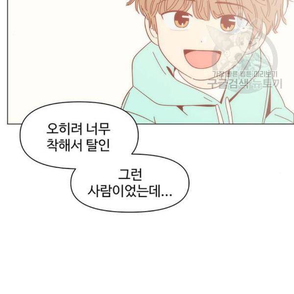 청춘 블라썸 33화 75
