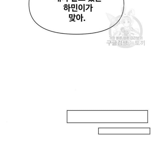 청춘 블라썸 33화 79