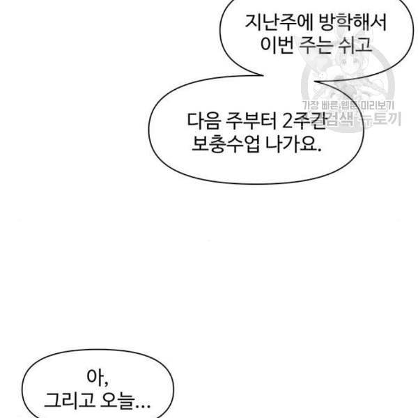 청춘 블라썸 33화 91