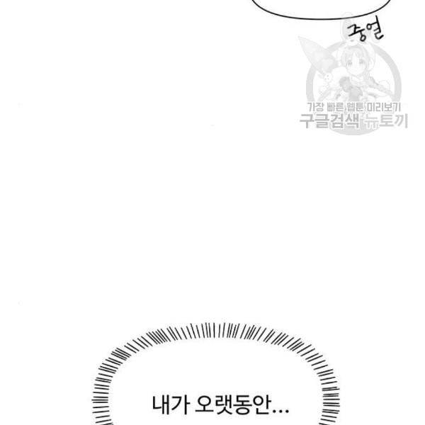 청춘 블라썸 33화 103