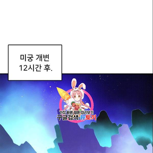 나는 마도왕이다 125화 1
