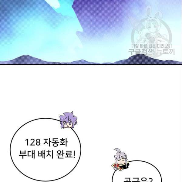 나는 마도왕이다 125화 2